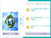 第三節(jié) 碳達(dá)峰與碳中和（同步課件）2025學(xué)年八年級化學(xué)全一冊魯教版五四學(xué)制