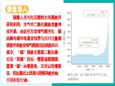 第三節(jié) 碳達(dá)峰與碳中和（同步課件）2025學(xué)年八年級化學(xué)全一冊魯教版五四學(xué)制