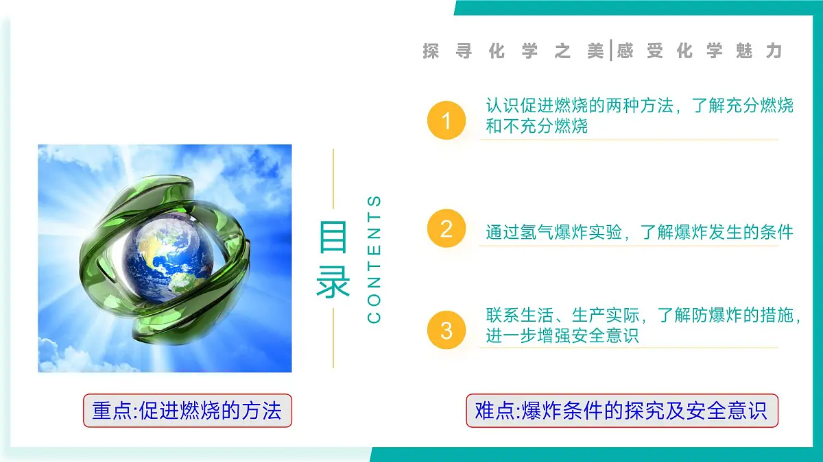 第二节 促进燃烧与防止爆炸（同步课件）2025学年八年级化学全一册鲁教版五四学制第2页