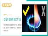 第二節(jié) 促進燃燒與防止爆炸（同步課件）2025學(xué)年八年級化學(xué)全一冊魯教版五四學(xué)制
