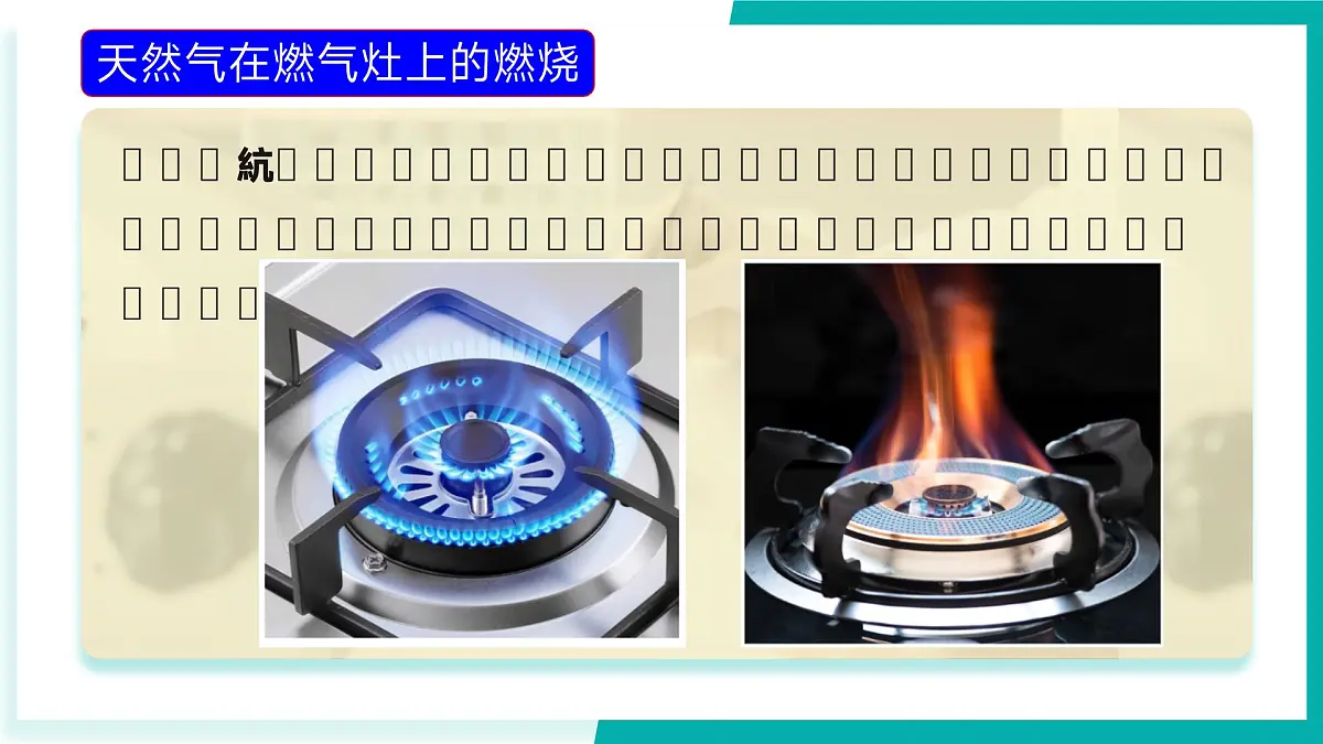 第二节 促进燃烧与防止爆炸（同步课件）2025学年八年级化学全一册鲁教版五四学制第5页