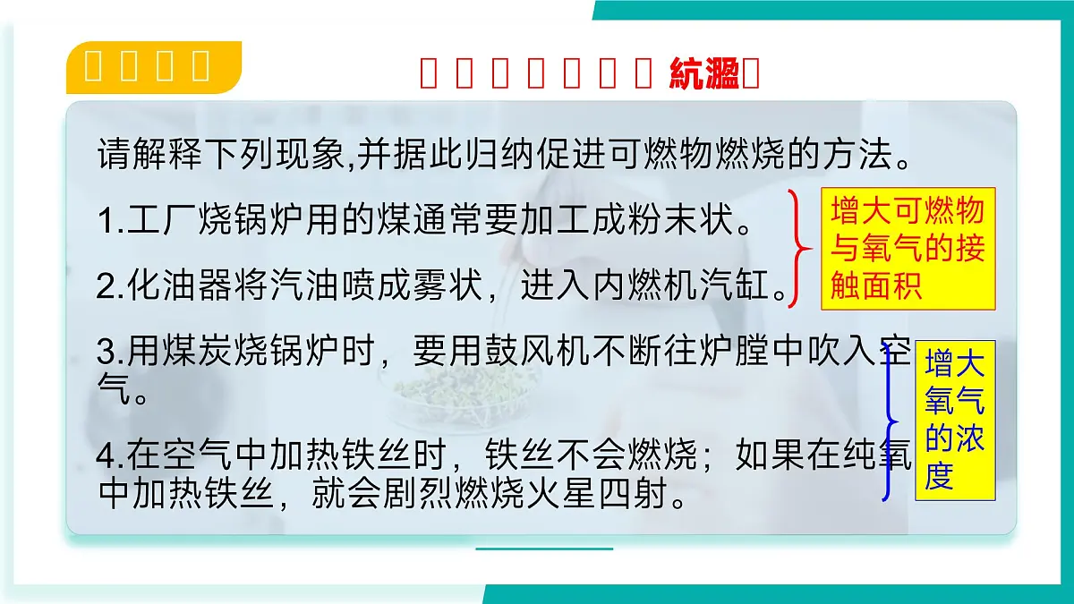 第二节 促进燃烧与防止爆炸（同步课件）2025学年八年级化学全一册鲁教版五四学制第6页