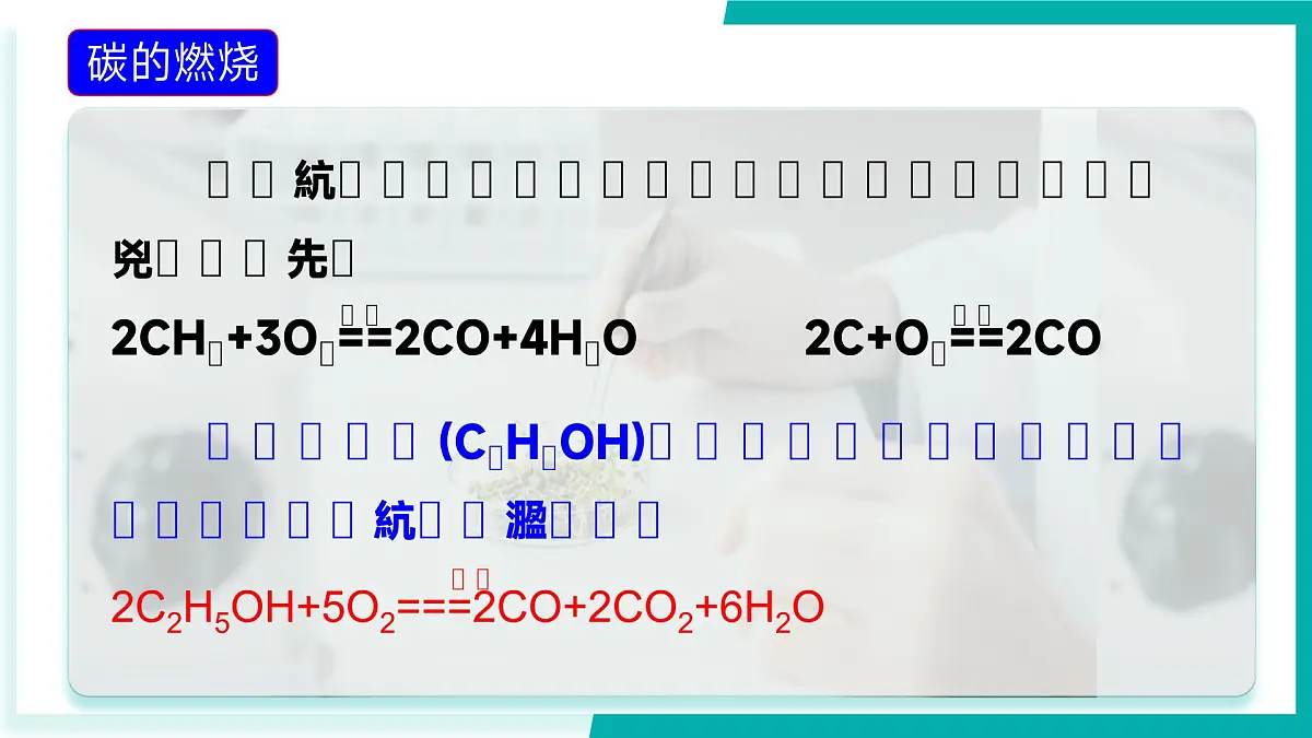 第二节 促进燃烧与防止爆炸（同步课件）2025学年八年级化学全一册鲁教版五四学制第8页