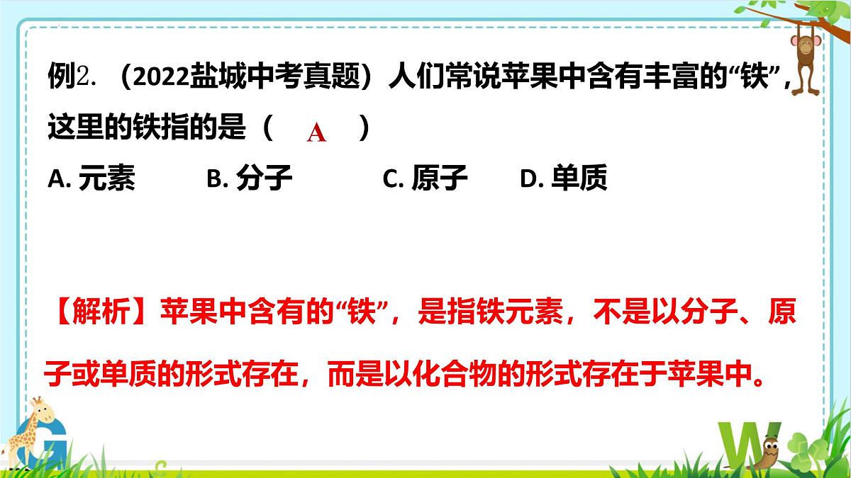 2025年盐城中考化学（人教版）总复习热点（题型）剖析课件第一讲化学与与健康第5页