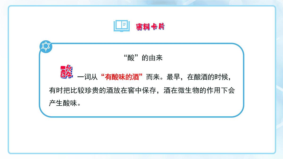 第十单元课题2 常见的酸和碱 第1课时 2025学年九年级化学人教版（2024）下册课件第4页