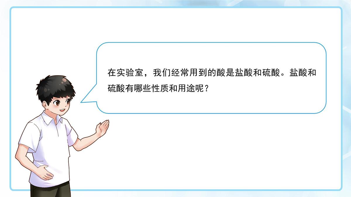 第十单元课题2 常见的酸和碱 第1课时 2025学年九年级化学人教版（2024）下册课件第5页