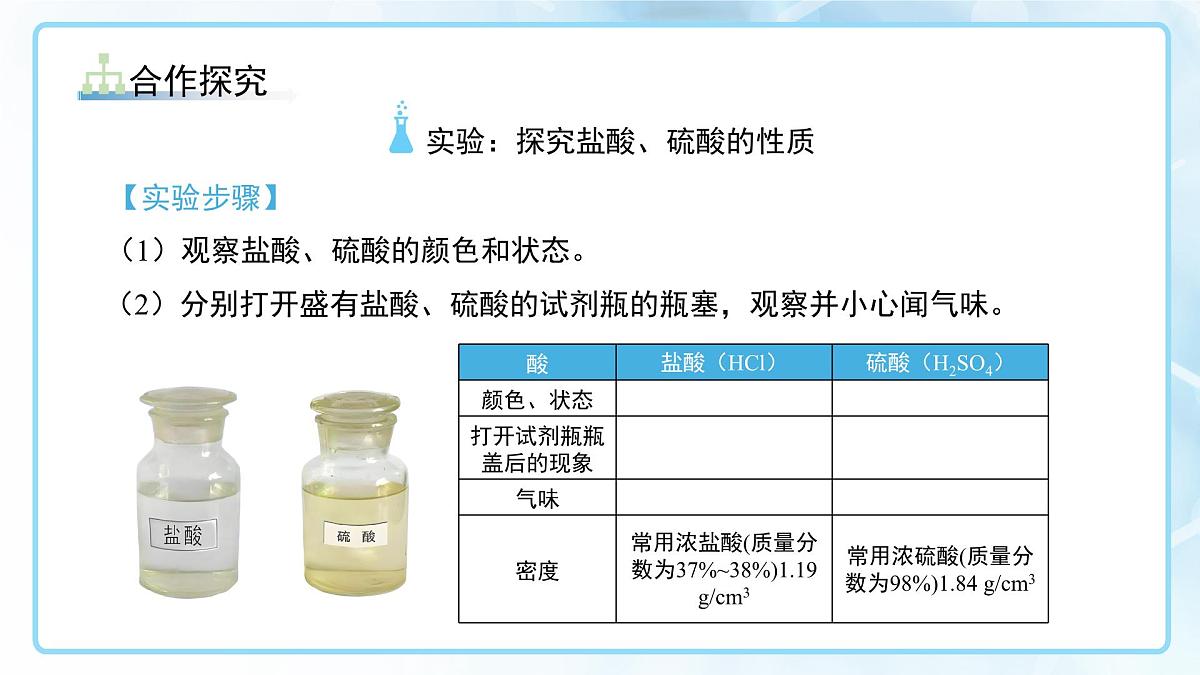 第十单元课题2 常见的酸和碱 第1课时 2025学年九年级化学人教版（2024）下册课件第6页