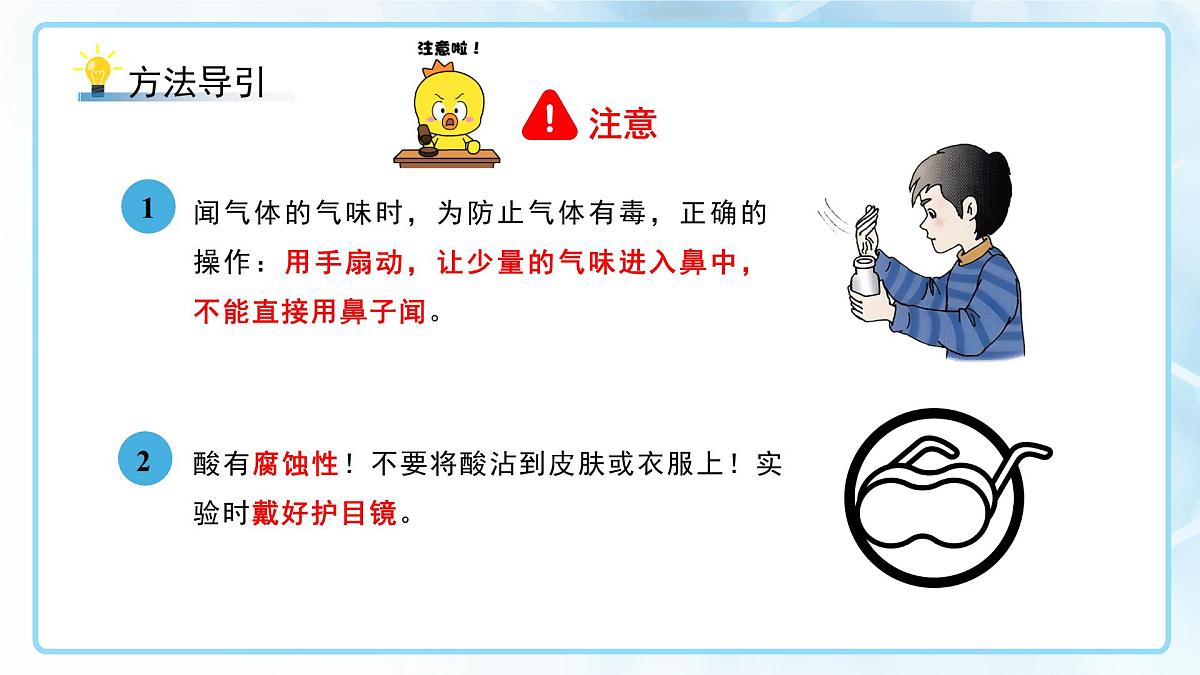 第十单元课题2 常见的酸和碱 第1课时 2025学年九年级化学人教版（2024）下册课件第7页