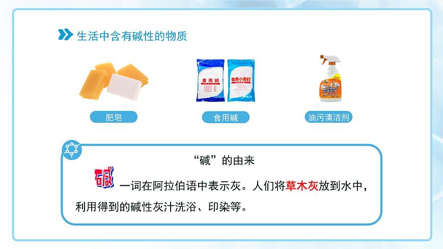 第十单元课题2 常见的酸和碱 第3课时 2025学年九年级化学人教版（2024）下册课件第3页