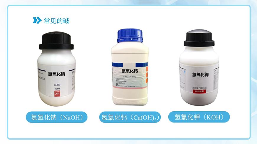 第十单元课题2 常见的酸和碱 第3课时 2025学年九年级化学人教版（2024）下册课件第4页