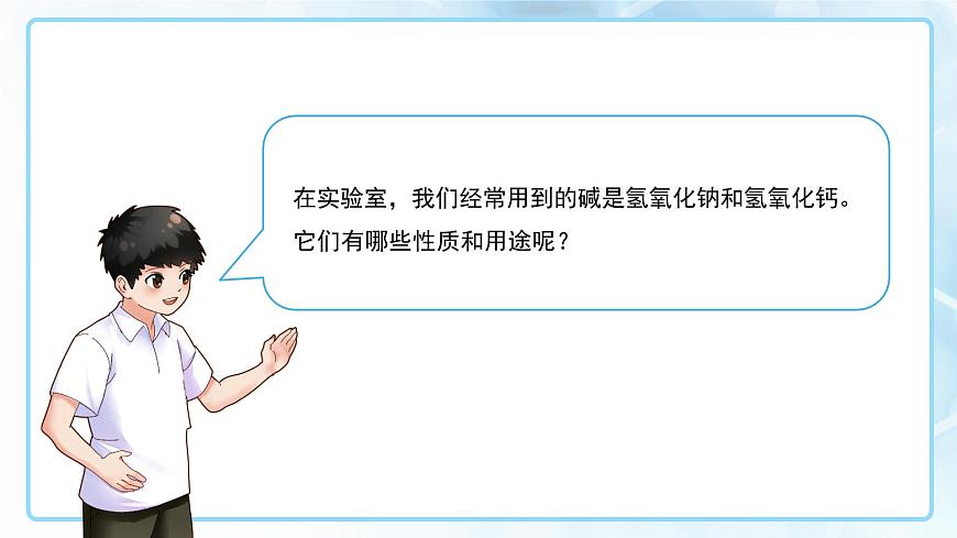 第十单元课题2 常见的酸和碱 第3课时 2025学年九年级化学人教版（2024）下册课件第5页