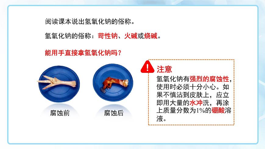 第十单元课题2 常见的酸和碱 第3课时 2025学年九年级化学人教版（2024）下册课件第6页