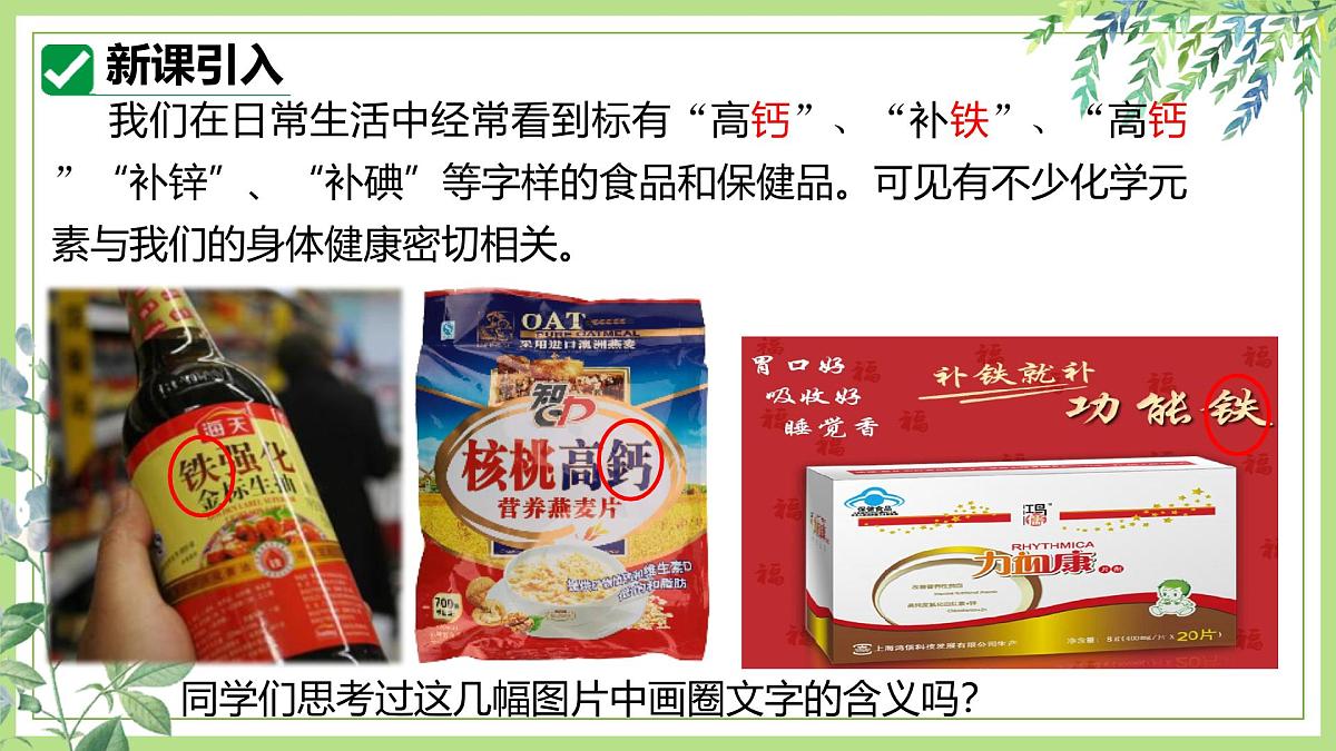 课题1化学与人体健康（第1课时） 2025学年九年级化学下册课件人教版2024第3页