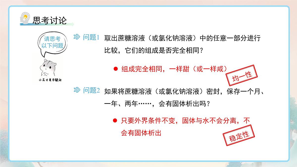 9.1溶液及其应用（第1课时）课件---2024-2025学年九年级化学人教版（2024）下册第2页