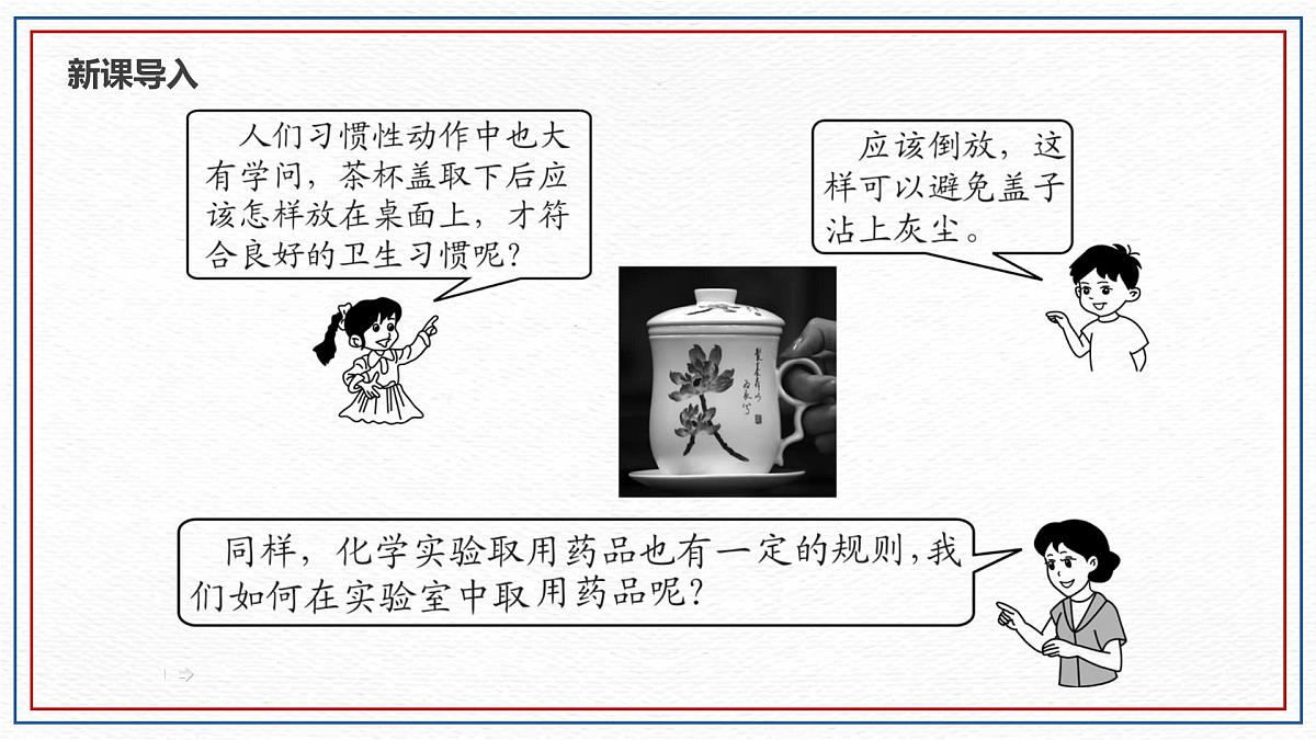 1.2化学实验与科学探究（第1课时）---2024-2025学年九年级化学人教版（2024）上册课件第1页