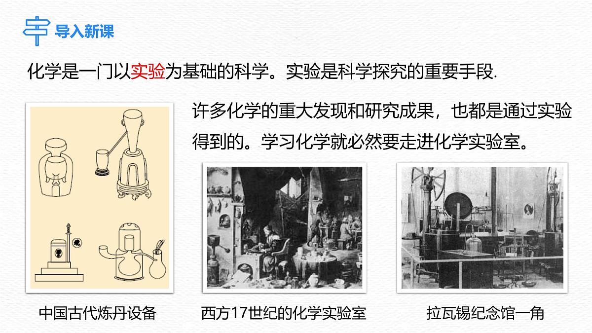 1.2化学实验与科学探究（第1课时）---2024-2025学年九年级化学人教版（2024）上册课件第3页