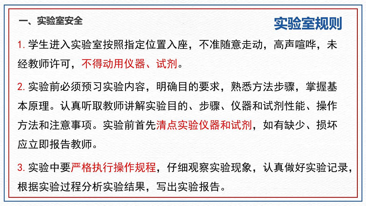 1.2化学实验与科学探究（第1课时）---2024-2025学年九年级化学人教版（2024）上册课件第6页