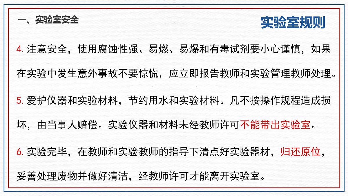 1.2化学实验与科学探究（第1课时）---2024-2025学年九年级化学人教版（2024）上册课件第7页