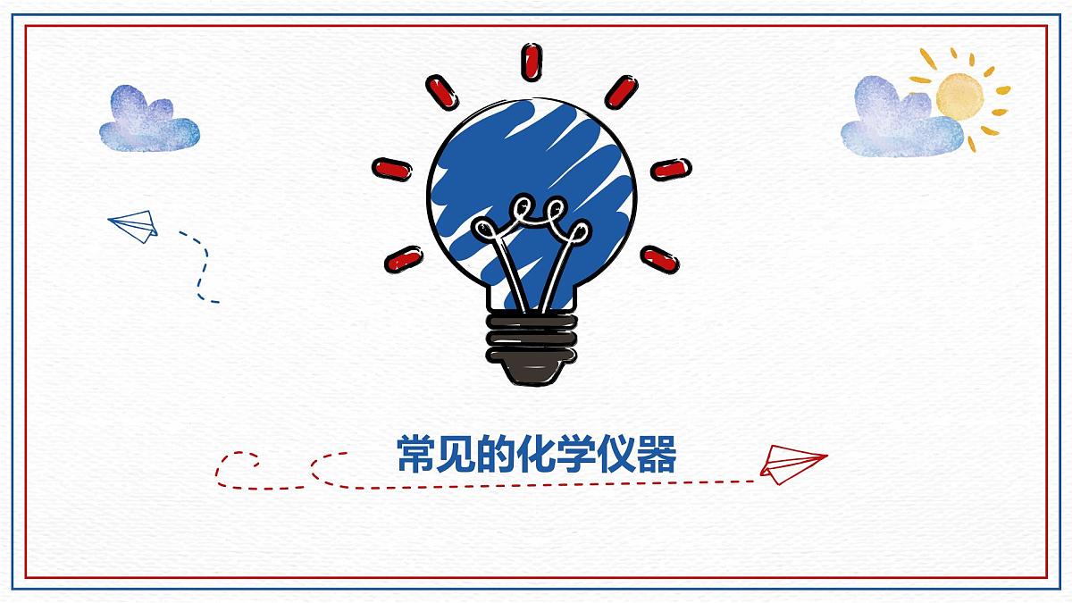 1.2化学实验与科学探究（第1课时）---2024-2025学年九年级化学人教版（2024）上册课件第8页