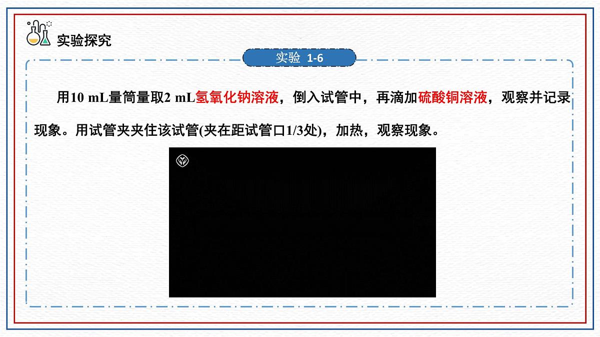 1.2化学实验与科学探究（第3课时）---2024-2025学年九年级化学人教版（2024）上册课件第2页