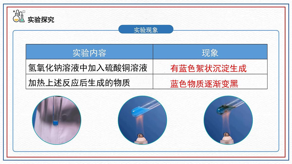 1.2化学实验与科学探究（第3课时）---2024-2025学年九年级化学人教版（2024）上册课件第3页