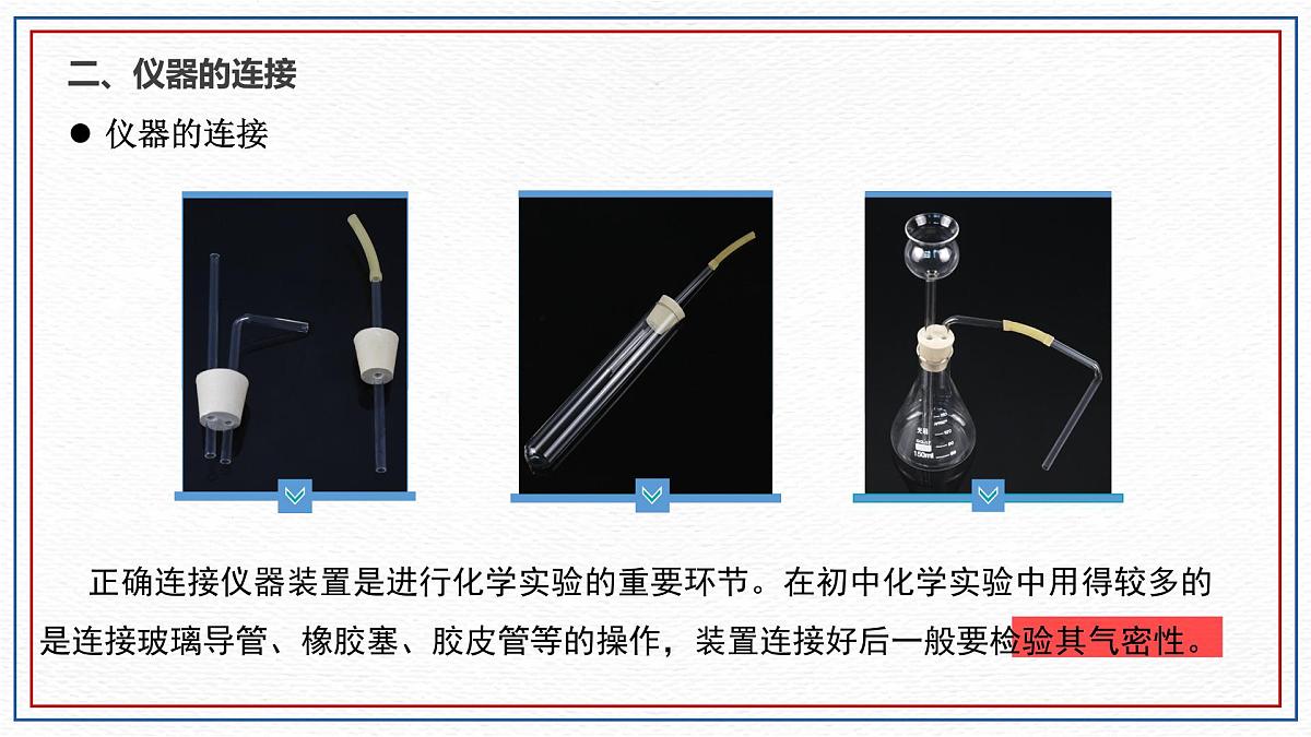 1.2化学实验与科学探究（第3课时）---2024-2025学年九年级化学人教版（2024）上册课件第5页