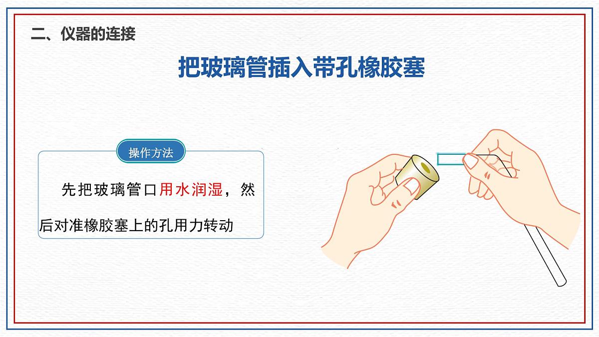 1.2化学实验与科学探究（第3课时）---2024-2025学年九年级化学人教版（2024）上册课件第6页