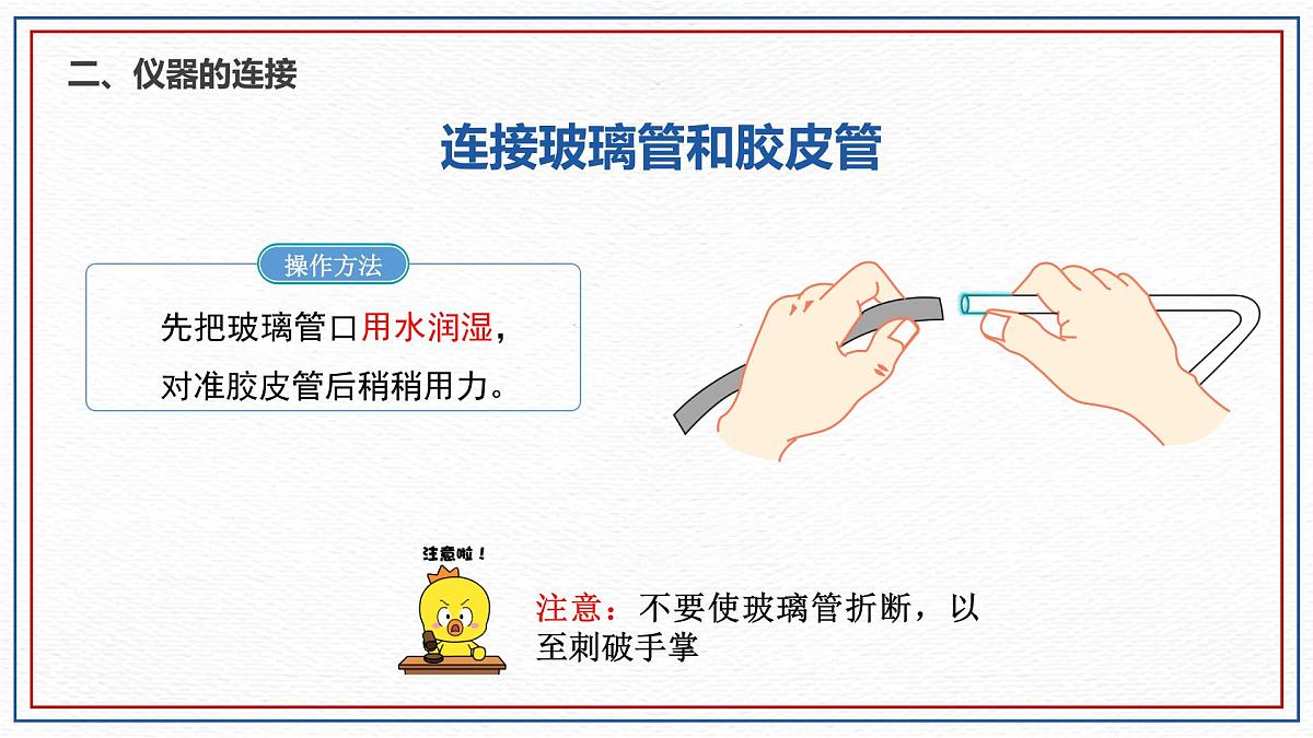 1.2化学实验与科学探究（第3课时）---2024-2025学年九年级化学人教版（2024）上册课件第7页