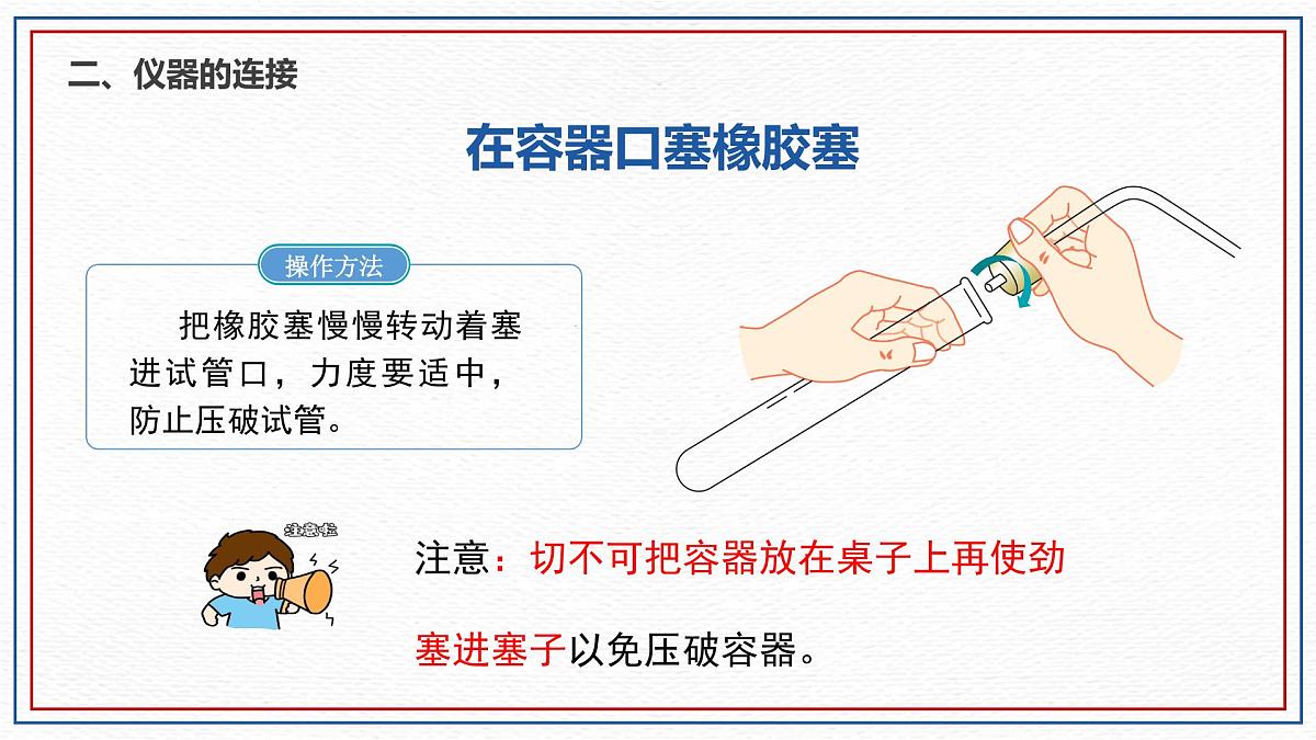 1.2化学实验与科学探究（第3课时）---2024-2025学年九年级化学人教版（2024）上册课件第8页