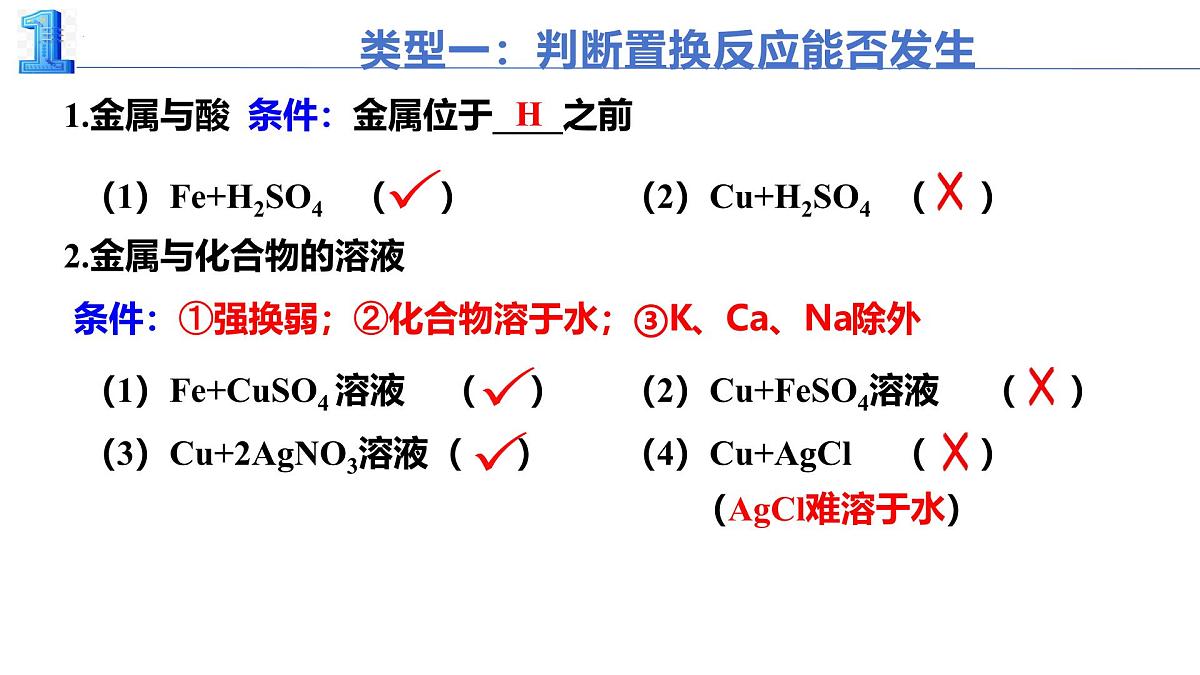 8.2.3 金属的化学性质（第3课时）2024-2025学年九年级化学下册（人教版2024）课件第4页