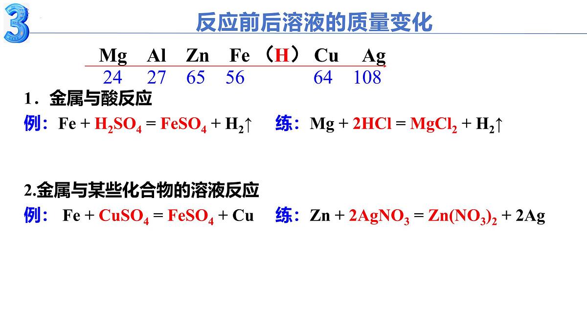 8.2.3 金属的化学性质（第3课时）2024-2025学年九年级化学下册（人教版2024）课件第7页