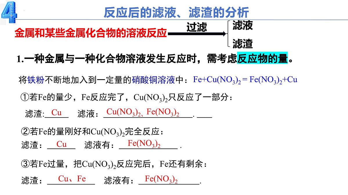 8.2.3 金属的化学性质（第3课时）2024-2025学年九年级化学下册（人教版2024）课件第8页