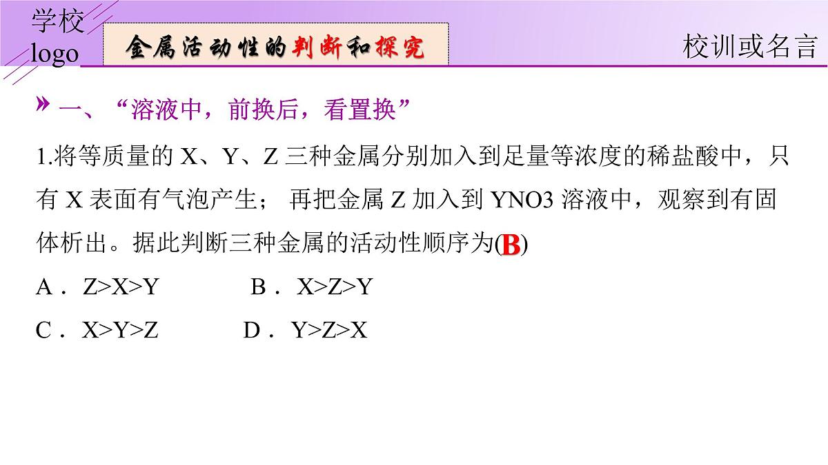 8.2.3 金属的化学性质拓展-2024-2025学年九年级化学下册（人教版2024）课件第2页