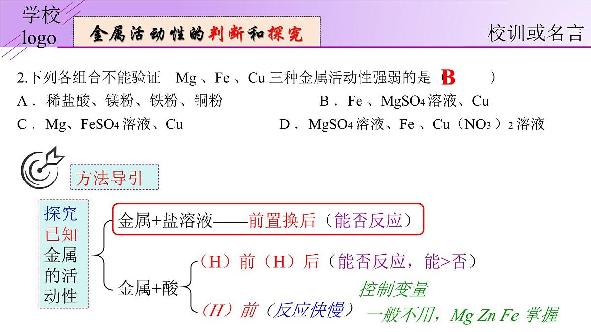 8.2.3 金属的化学性质拓展-2024-2025学年九年级化学下册（人教版2024）课件第3页