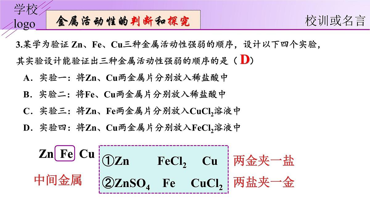 8.2.3 金属的化学性质拓展-2024-2025学年九年级化学下册（人教版2024）课件第4页
