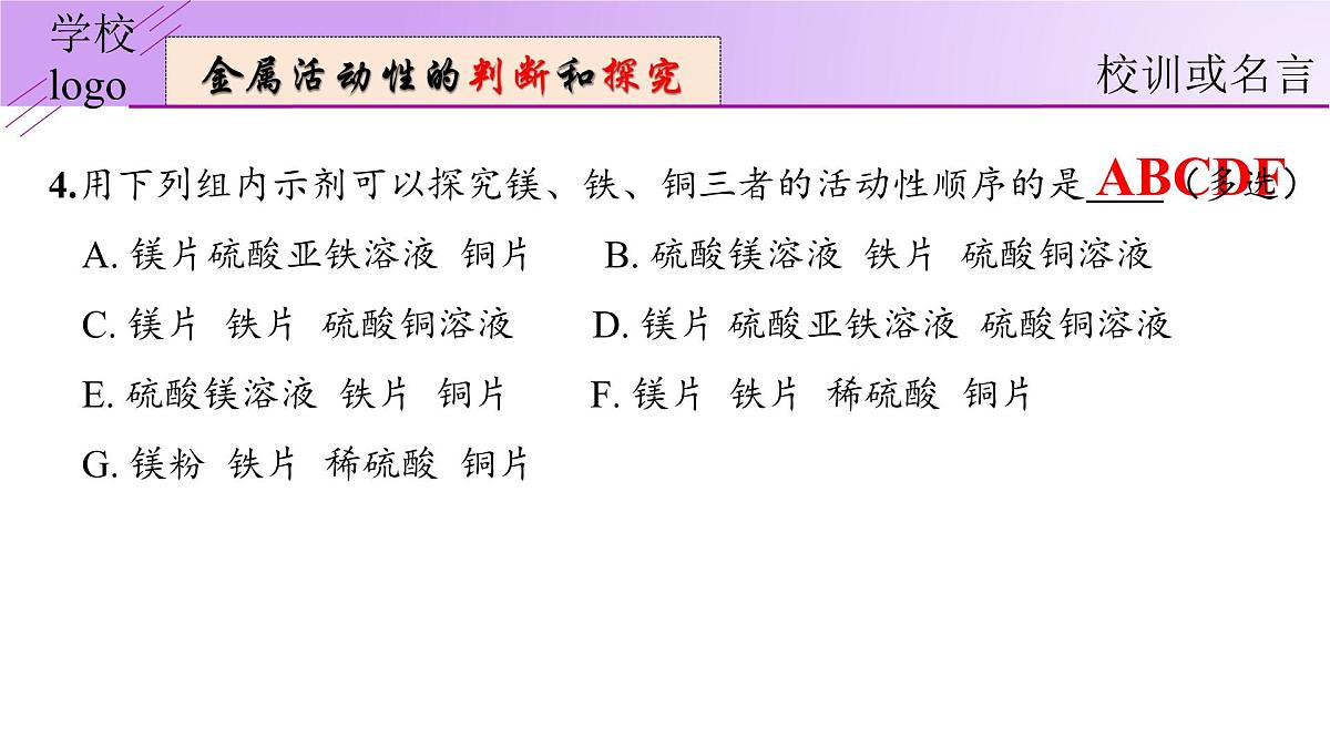 8.2.3 金属的化学性质拓展-2024-2025学年九年级化学下册（人教版2024）课件第5页