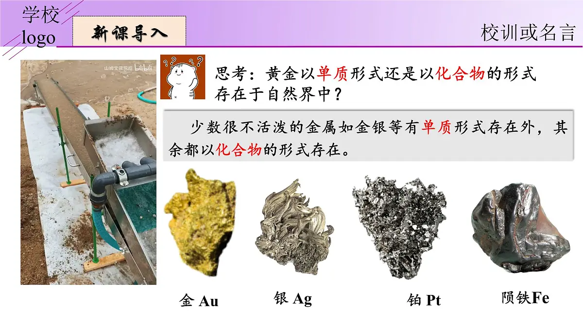 8.3.1 金属资源的利用和保护-2024-2025学年九年级化学下册（人教版2024）课件第2页