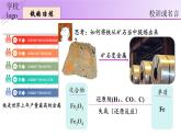 8.3.1 金屬資源的利用和保護-2024-2025學(xué)年九年級化學(xué)下冊（人教版2024）課件