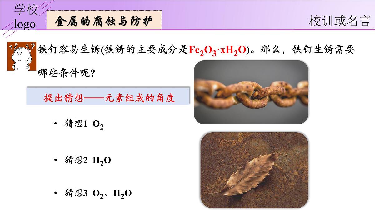 8.3.2 金属资源的利用和保护-2024-2025学年九年级化学下册（人教版2024）课件第3页