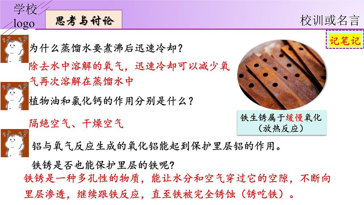 8.3.2 金属资源的利用和保护-2024-2025学年九年级化学下册（人教版2024）课件第7页