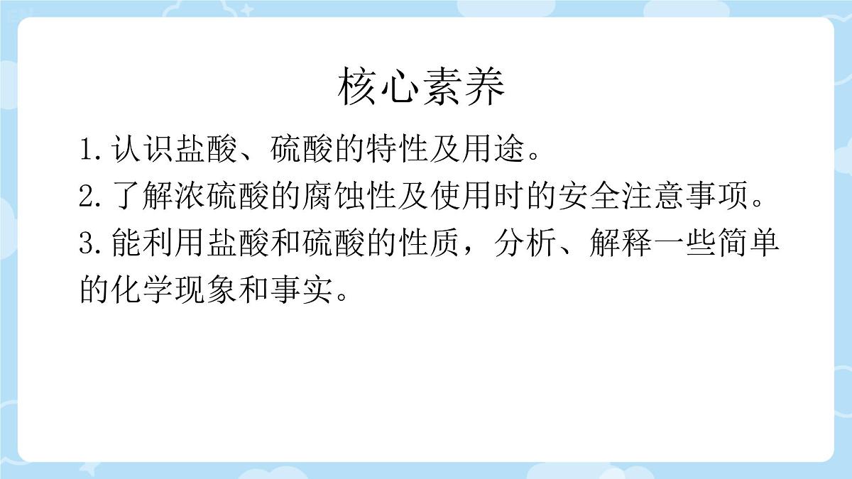 10.2 常见的酸和碱（第1课时 常见的酸）课件 2024-2025学年九年级化学人教版下册第2页
