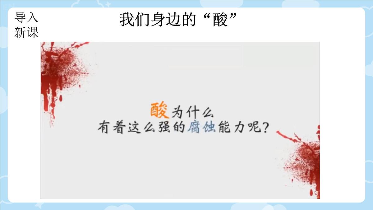 10.2 常见的酸和碱（第1课时 常见的酸）课件 2024-2025学年九年级化学人教版下册第3页