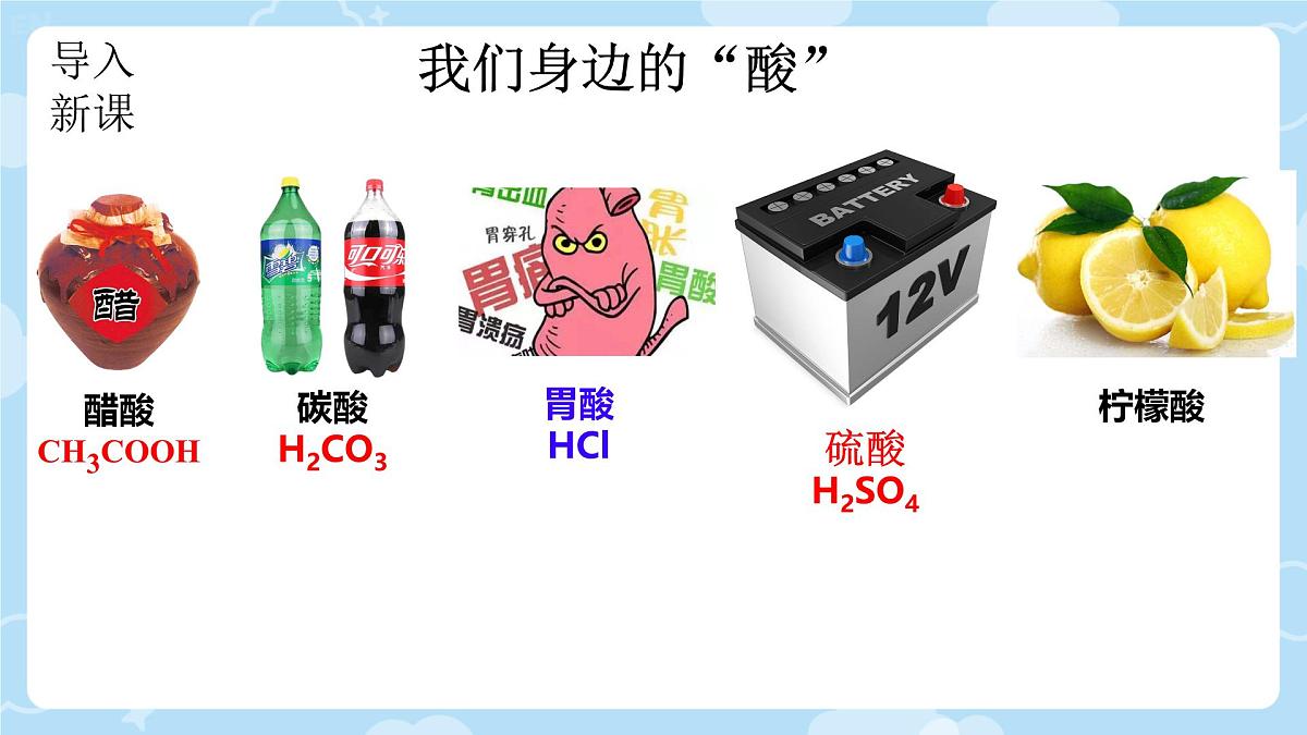 10.2 常见的酸和碱（第1课时 常见的酸）课件 2024-2025学年九年级化学人教版下册第4页
