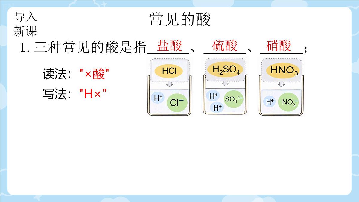 10.2 常见的酸和碱（第1课时 常见的酸）课件 2024-2025学年九年级化学人教版下册第6页