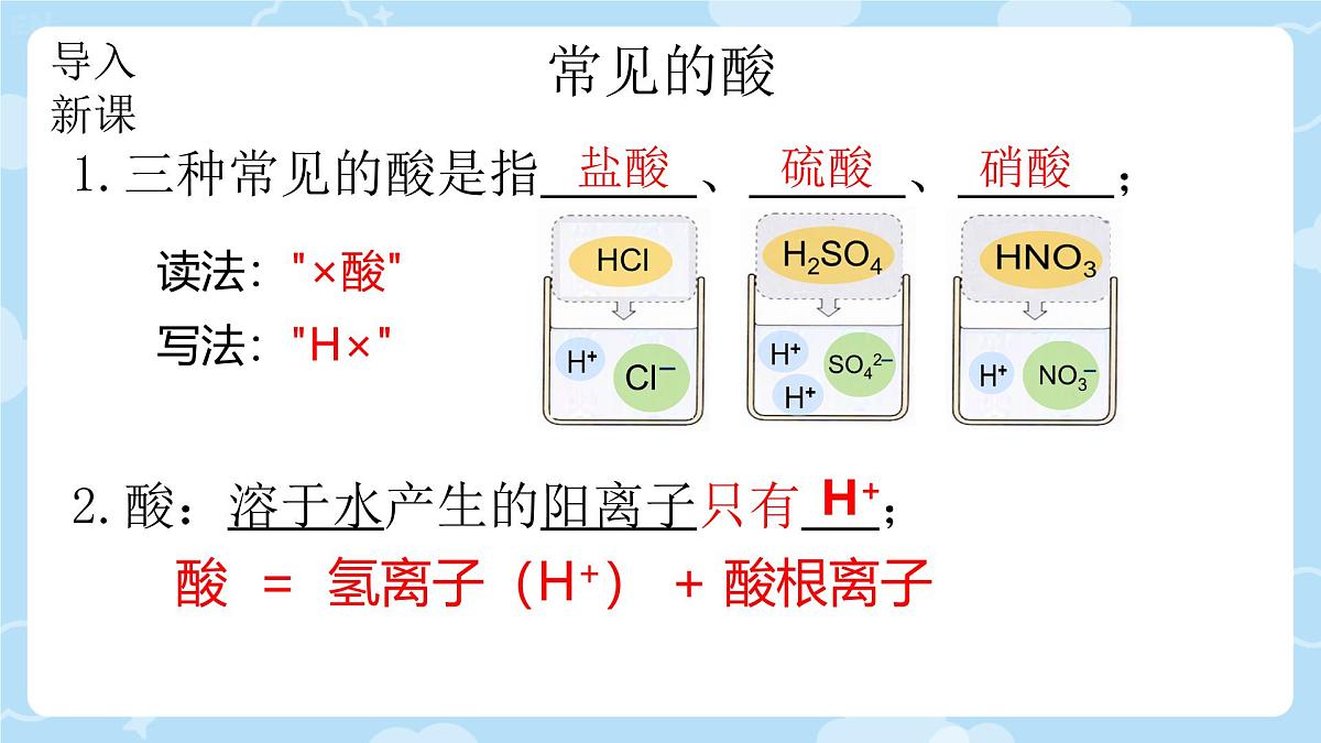 10.2 常见的酸和碱（第1课时 常见的酸）课件 2024-2025学年九年级化学人教版下册第7页