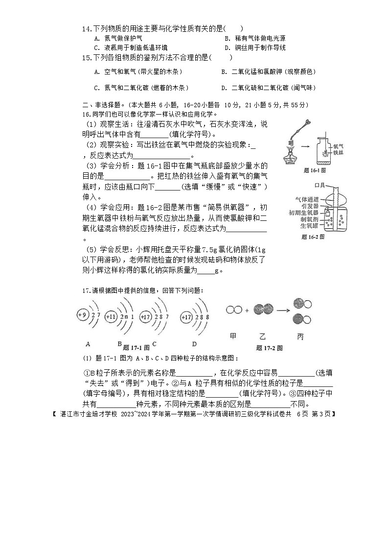 广东省湛江市寸金培才学校2023-2024学年九年级上学期第一次月考化学试卷第3页
