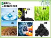 課題2化學(xué)與可持續(xù)發(fā)展（第1課時）2025學(xué)年九年級化學(xué)課件人教版2024