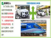 課題2化學(xué)與可持續(xù)發(fā)展（第1課時）2025學(xué)年九年級化學(xué)課件人教版2024