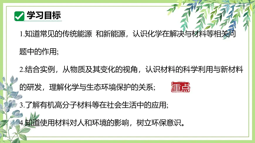课题2化学与可持续发展（第1课时）2025学年九年级化学课件人教版2024第5页