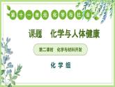 課題2化學(xué)與可持續(xù)發(fā)展（第2課時）2025學(xué)年九年級化學(xué)下冊課件人教版